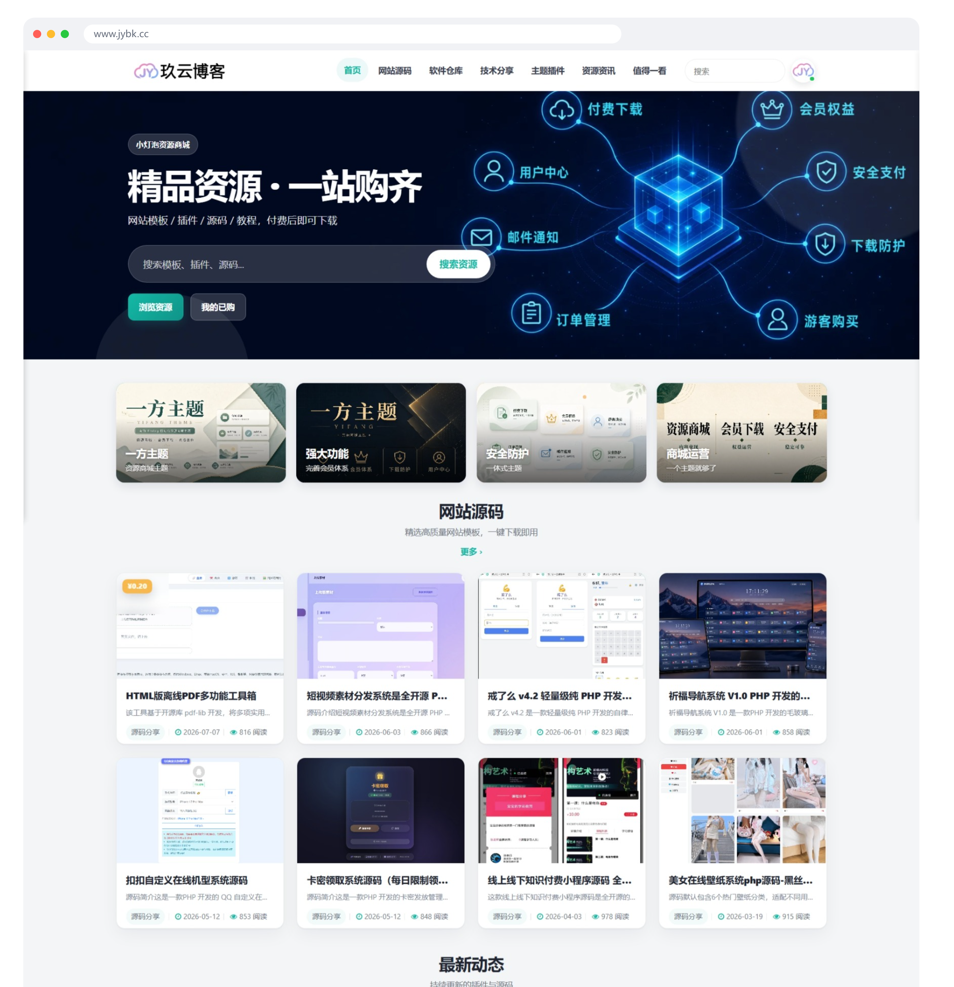 一方主题首页预览