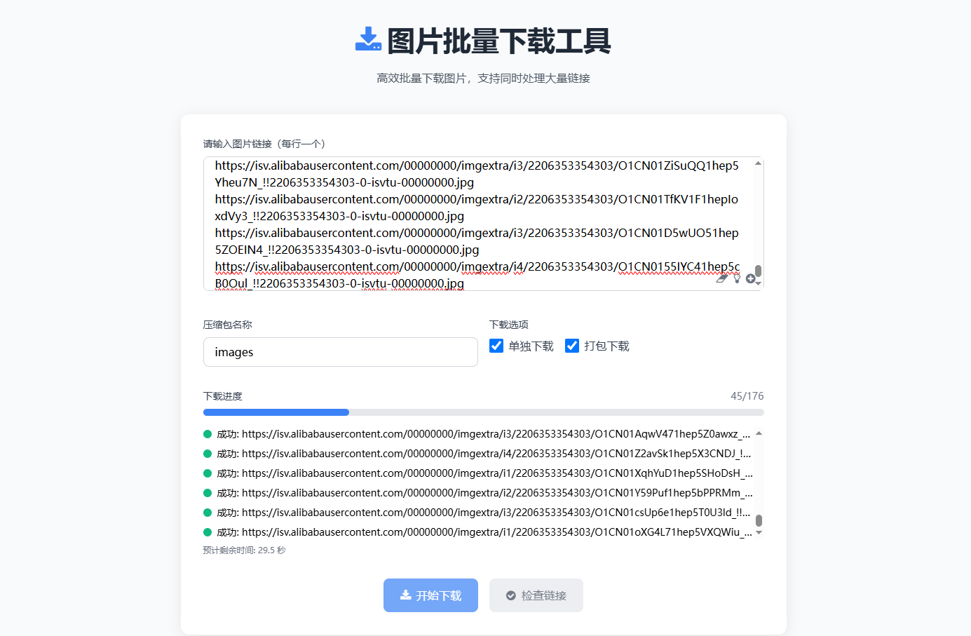 在线图片批量下载工具 HTML 源码 多链接处理 / 打包下载 / 进度可视化