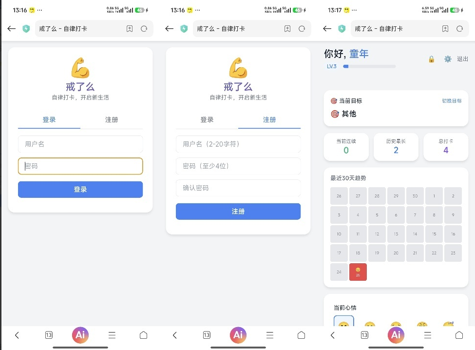 戒了么 v4.2 轻量级纯 PHP 开发的自律戒除打卡源码