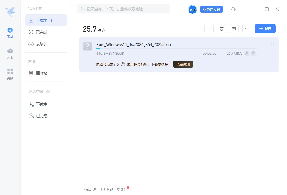 迅雷2025 v25.0.82.1560 去广告绿色精简版