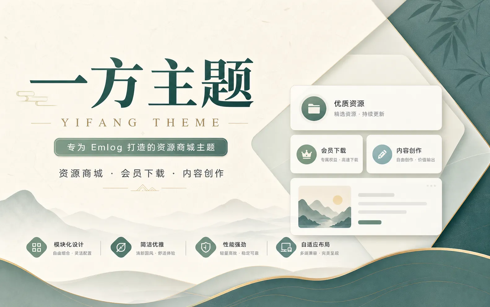 Yifang一方主题 · 一站式付费商城资源下载主题Emlog模板