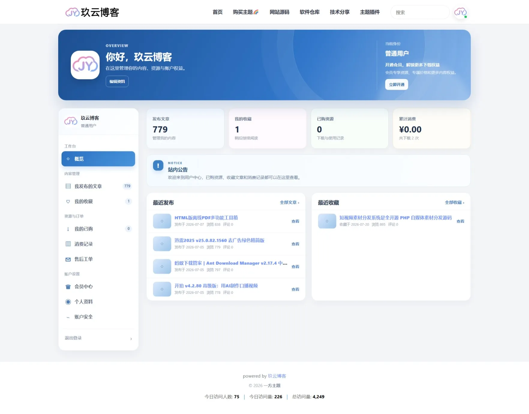 Yifang一方主题 · 一站式付费商城资源下载主题Emlog模板