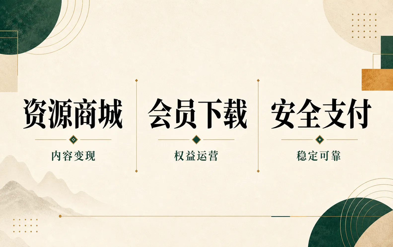 商城运营