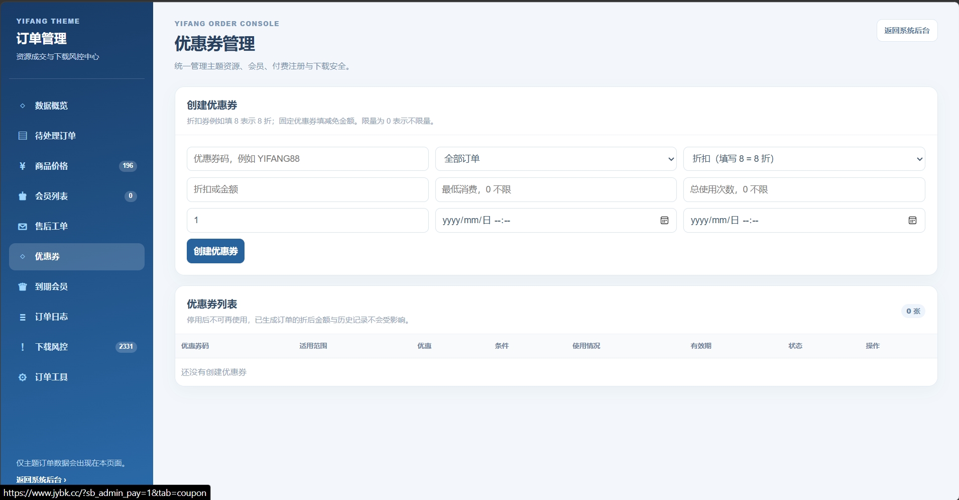 Yifang一方主题 · 一站式付费商城资源下载主题Emlog模板