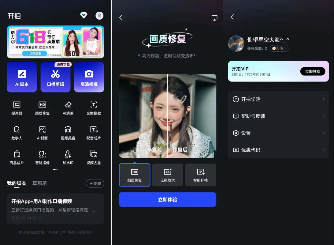 开拍 v4.2.80 高级版：用AI制作口播视频