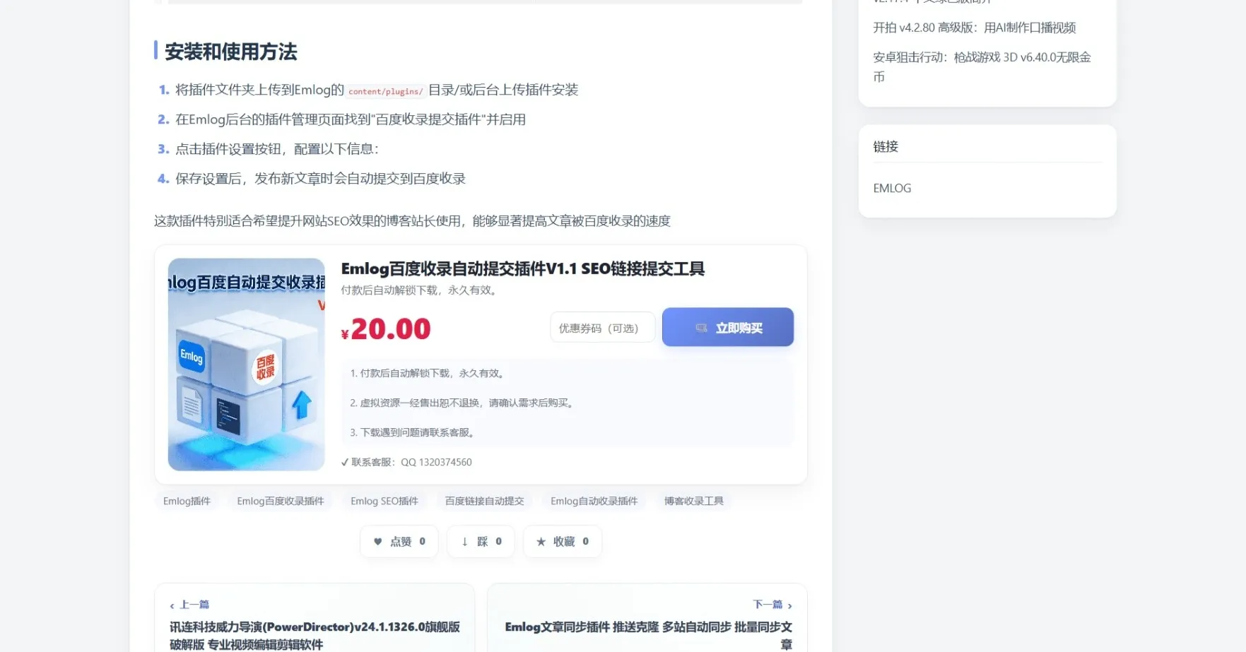 Yifang一方主题 · 一站式付费商城资源下载主题Emlog模板